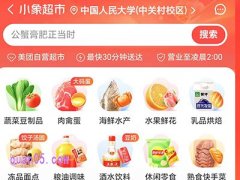 美团的小象超市有假货吗