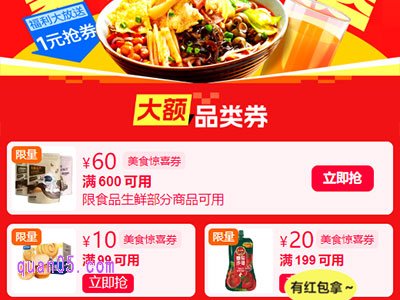2024年淘宝双十一美食惊喜购物券在哪领