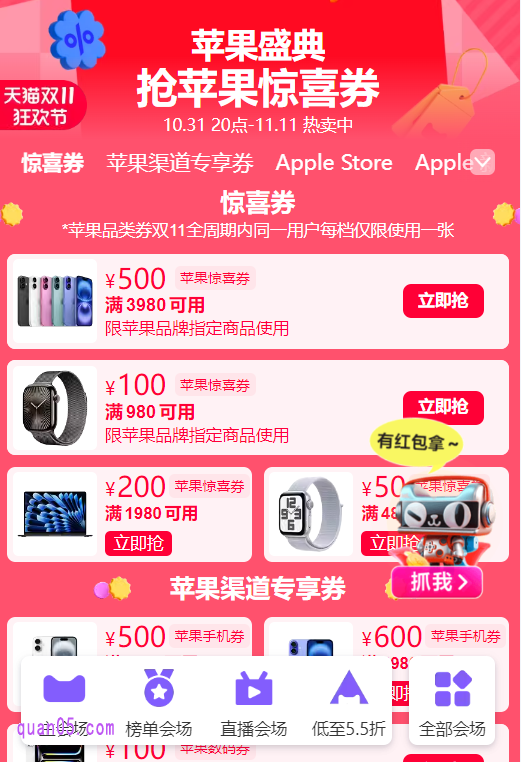 我们只需点击上面的链接,就能根据页面提示,通过上面的“淘口令”、“直达链接”或者“二维码”,直接进入到天猫双11苹果盛典会场,即可在会场中领取苹果优惠券了