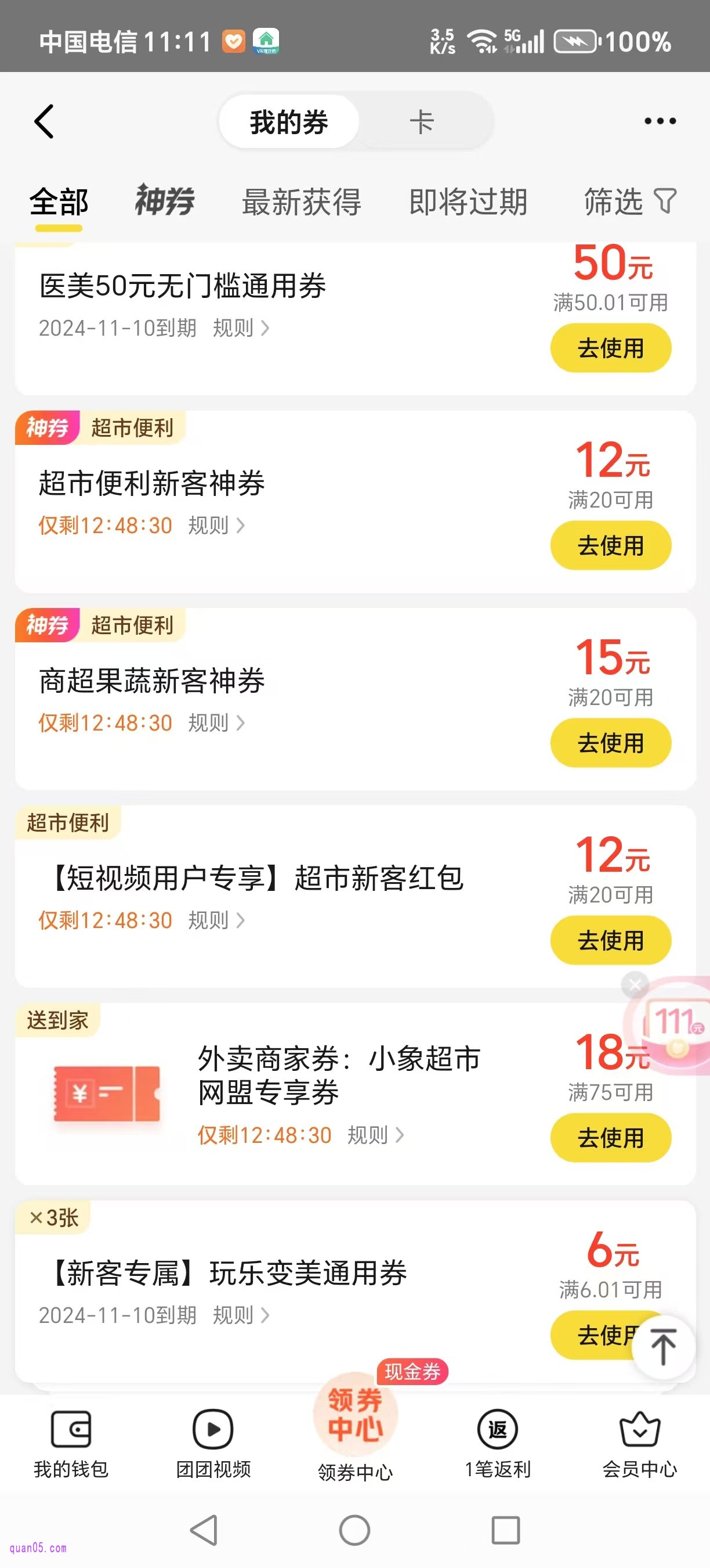 美团“我的券”列表页面