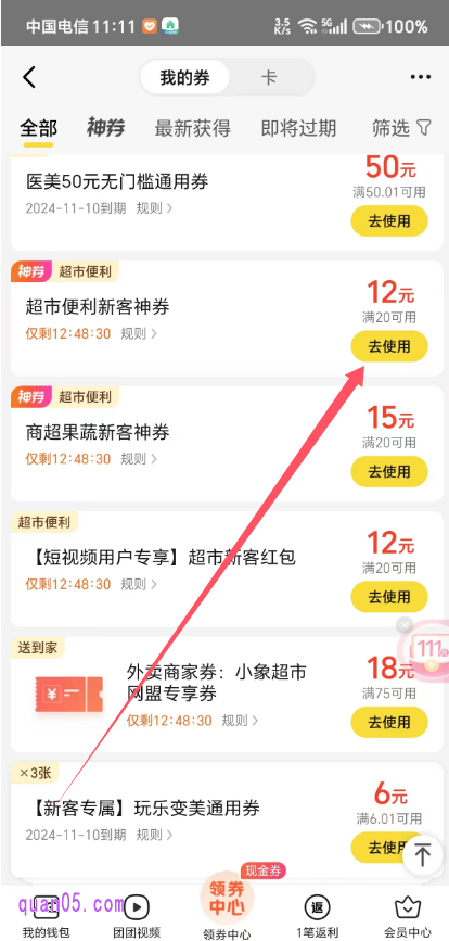 美团“我的券”列表页面