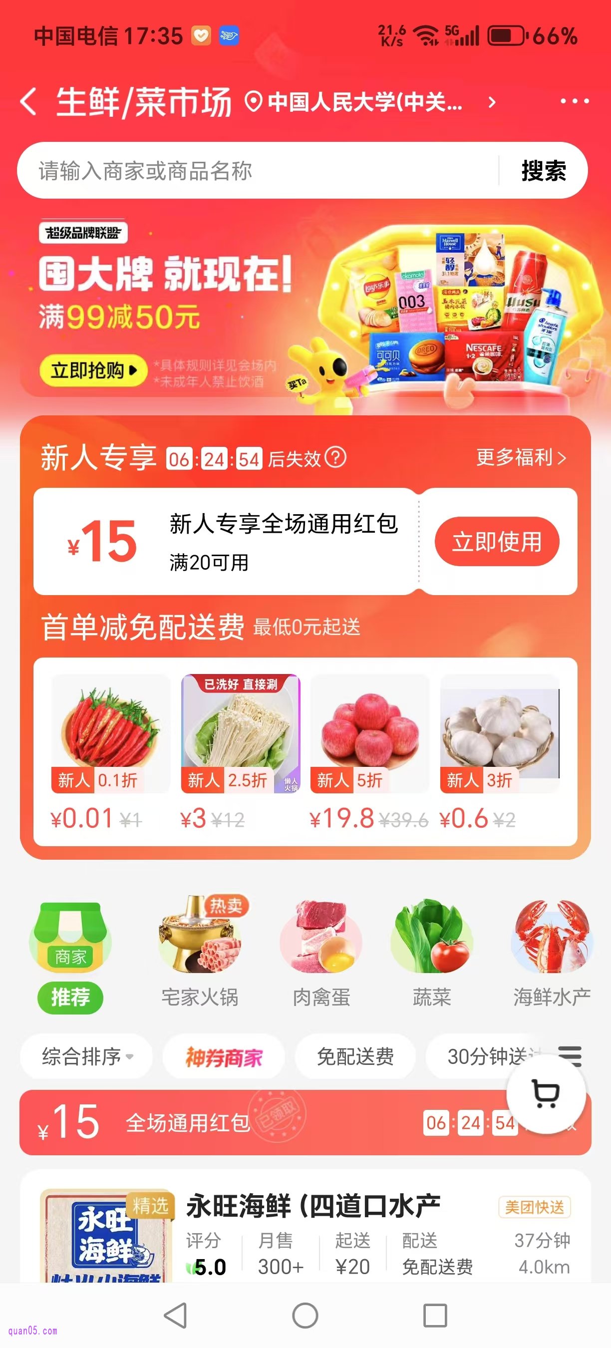 美团外卖生鲜/菜市场页面