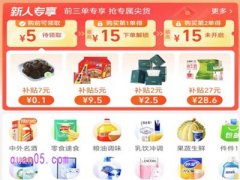 天猫超市新人专享在哪里