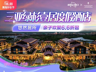 三亚绿杉壹居度假酒店6.6折起