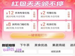 淘宝饿了么红包怎么领取