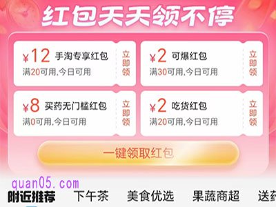 饿了么红包在淘宝哪里领