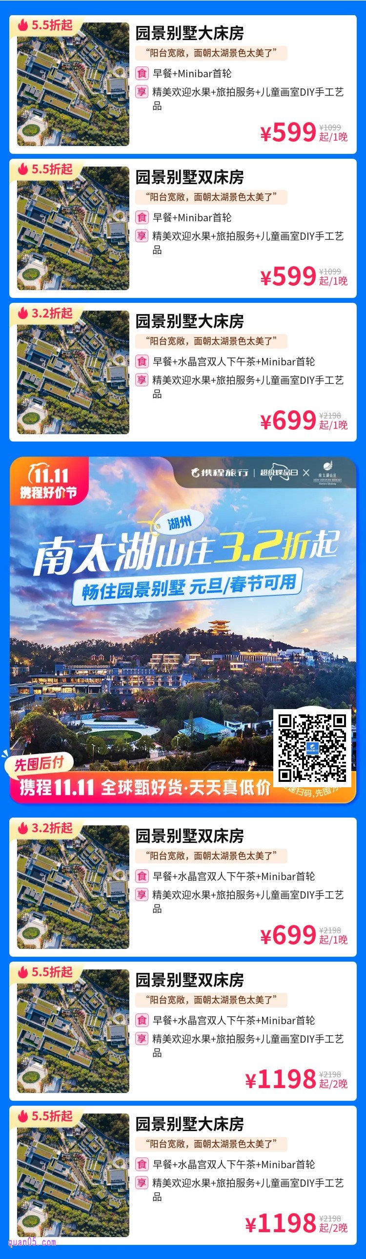 湖州南太湖山庄活动二维码