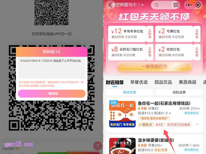 点击链接,我们就能根据页面上的活动入口,直接在手机淘宝上进入饿了么天天领红包活动页面,即可领取到饿了么红包了