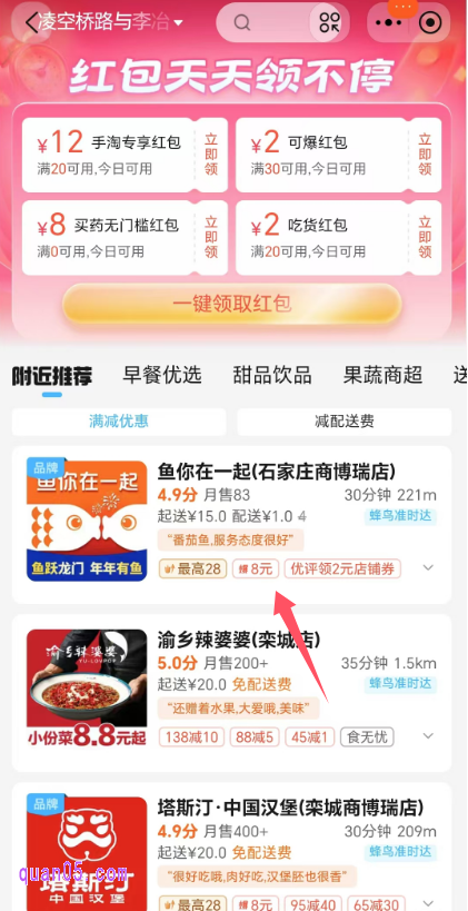 我们点击链接,就能通过新打开页面上的活动入口,直达淘宝饿了么天天领红包活动页面,即可领取每日红包,为自己点餐和购物省钱了