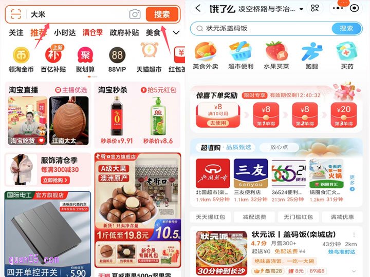 我们打开手机淘宝,在首页搜索“饿了么”,就能获得饿了么入口了