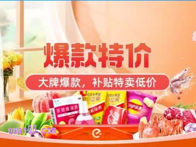 饿了么爆款特价活动在哪里查看