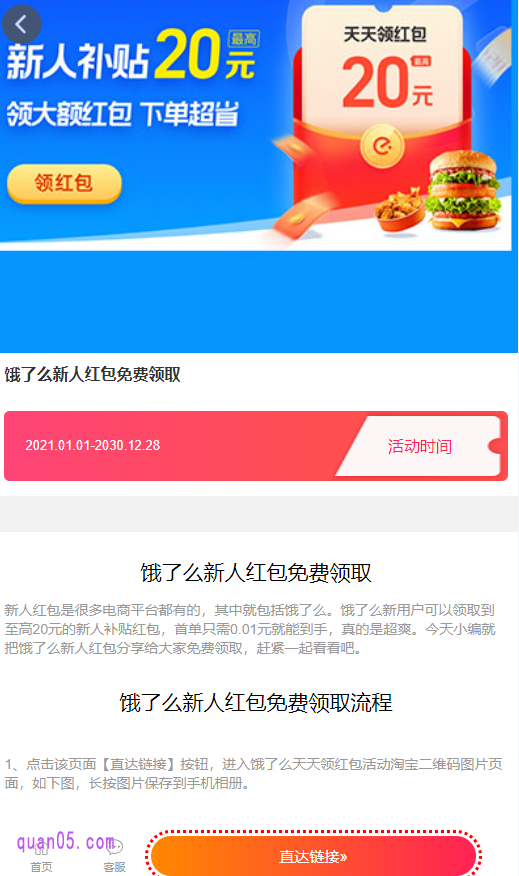 点击打开上面的链接,我们就能在新打开的页面上,找到了么新人红包领取入口,有直达链接、微信二维码、淘宝二维码和支付宝二维码