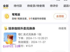 美团外卖兑换券怎么兑换