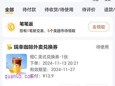 美团外卖兑换券怎么兑换