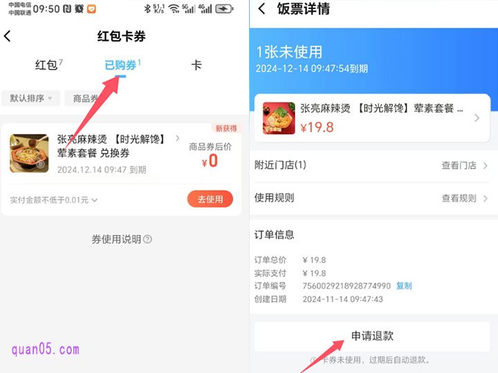 我还可以通过“饿了么首页-我的-红包卡券-已购券”中，找到购买的兑换券，点击进去申请退款即可