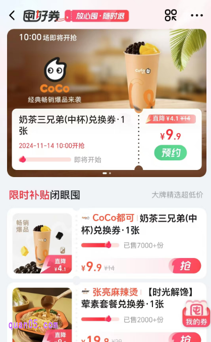 点击进去，即可使用实惠的价格购买兑换券了