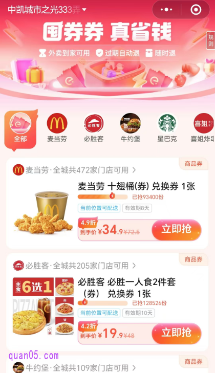 点击打开链接,我们就能通过页面上的活动入口,直接在微信、淘宝、饿了么app中进入饿了么囤券券活动会场,即可使用优惠价格购买兑换券,点餐时即可直接用于抵扣了