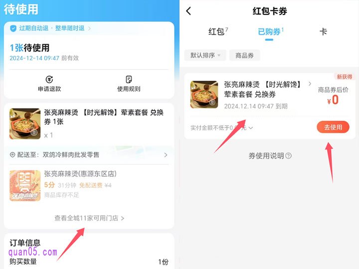 饿了么商品兑换券使用方法