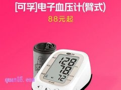 美团神券节医药活动，可孚电子血压计88元起