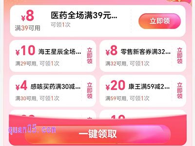 饿了么医药优惠券在哪领