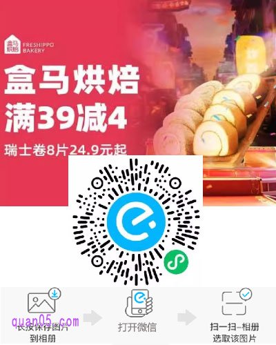 饿了么盒马鲜生品牌活动微信二维码