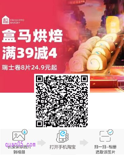 饿了么盒马鲜生品牌活动淘宝二维码