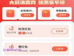 饿了么外卖红包活动在哪里