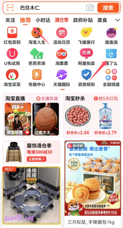 我们还可以在手机淘宝首页顶部的推荐导航栏中,向左滑动导航栏来查找饿了么入口