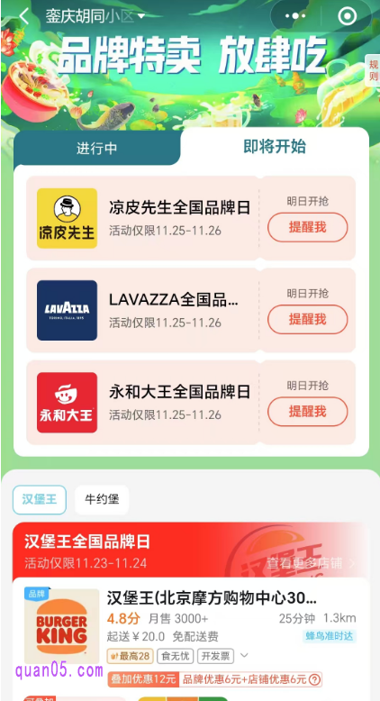长按保存二维码至手机相册,然后打开微信扫一扫,选择相册点击刚保存的图片,即可直接进入饿了么品牌馆活动页面,就能领取品牌日券了