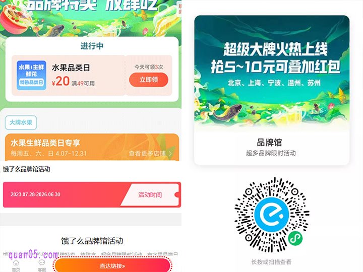 点击打开上面的链接,就能进入新的页面。然后,点击页面上的“直达链接”,即可获得饿了么品牌馆活动二维码。