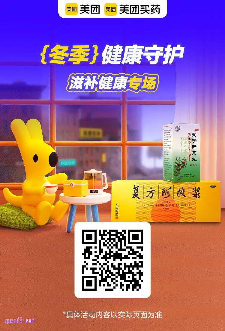 美团医药秋冬换季白天会场活动二维码