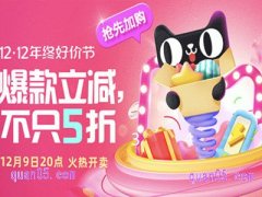 2024淘宝双十二取消了吗