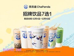 茶百道必喝系列7选1兑换券·1张9.9元