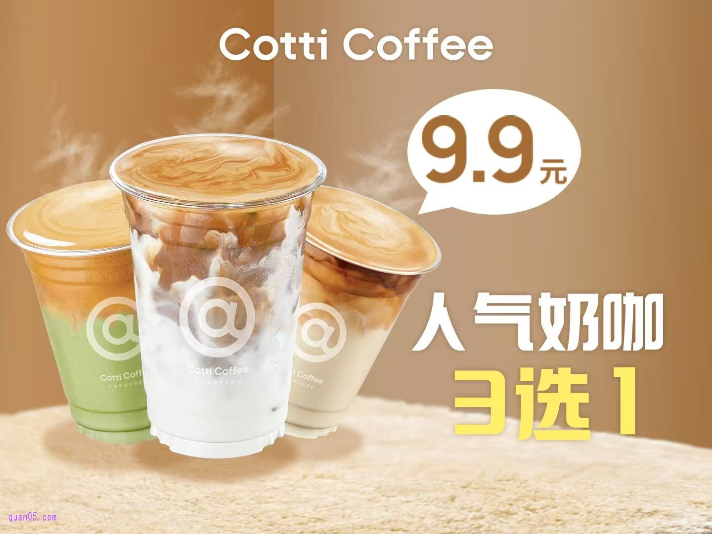 库迪咖啡库迪人气奶咖系列3选1兑换券·1张9.9元