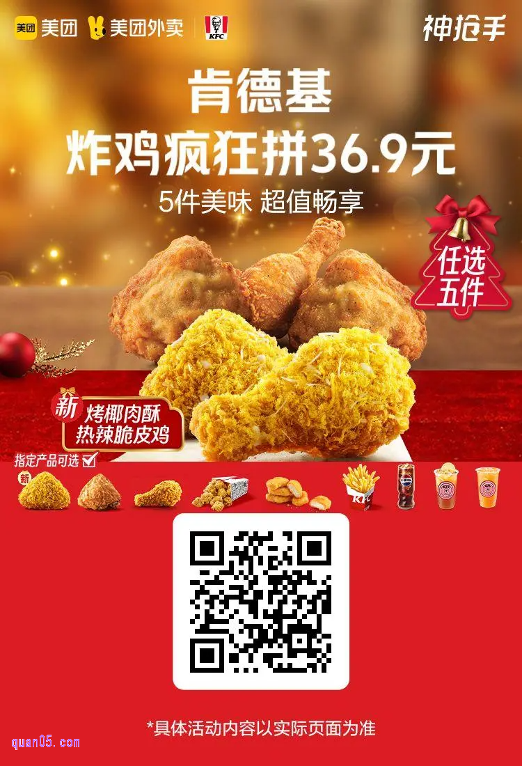 肯德基炸鸡疯狂拼二维码