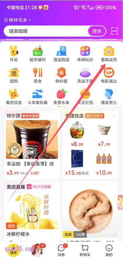 美团APP首页
