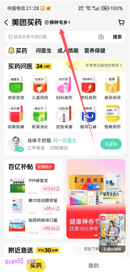 美团买药频道首页