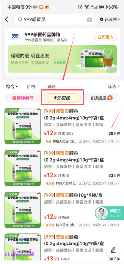 美团买药列表页面