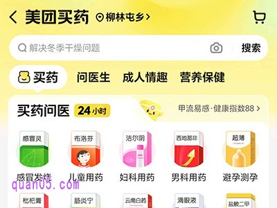 美团怎么买药