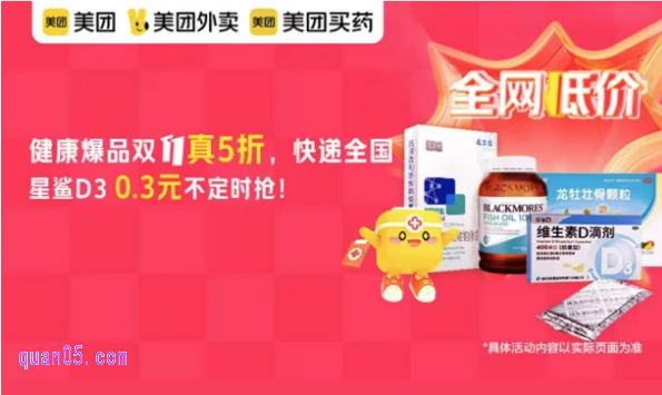 美团买药有优惠券吗