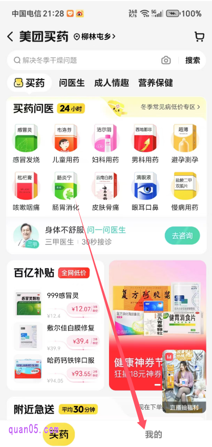 美团买药频道首页