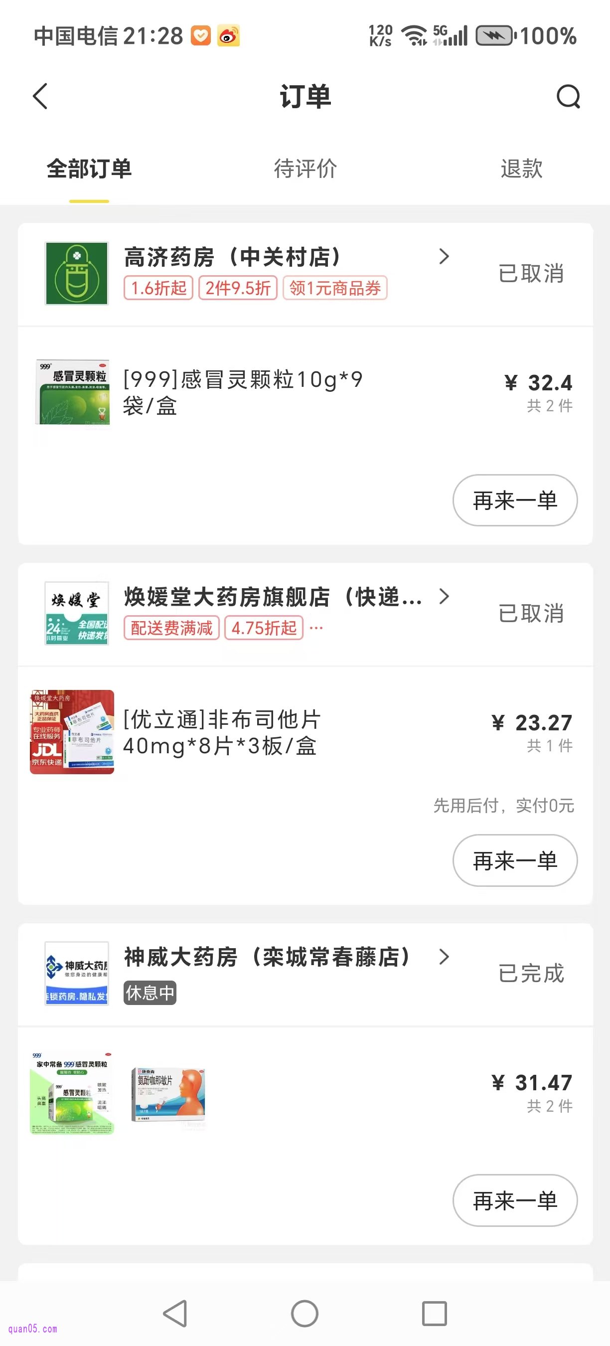 美团买药订单列表页面