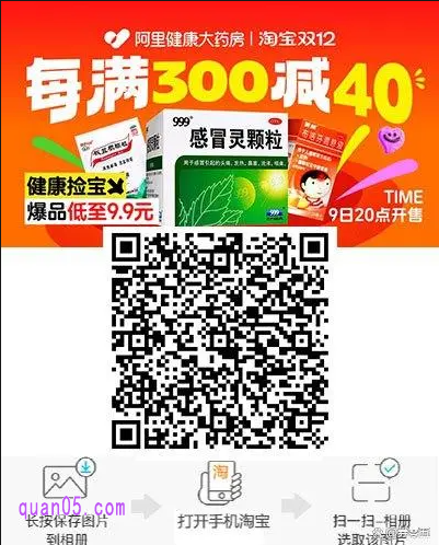 阿里健康大药房双旦礼遇季活动入口活动二维码