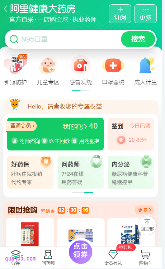 进入店铺首页后,即可根据自己的需求,在首页搜索框中输入要买的药品,点击搜索即可进行购买了