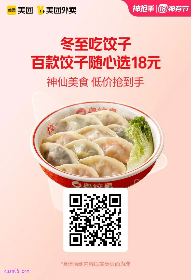 18元百款饺子任选通兑券二维码