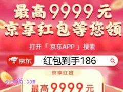 2025年京东年货节超级红包入口在哪里