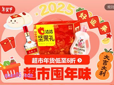 2025年京东年货节哪天开始和结束