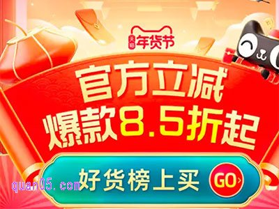 2025年淘宝年货节活动满减多少