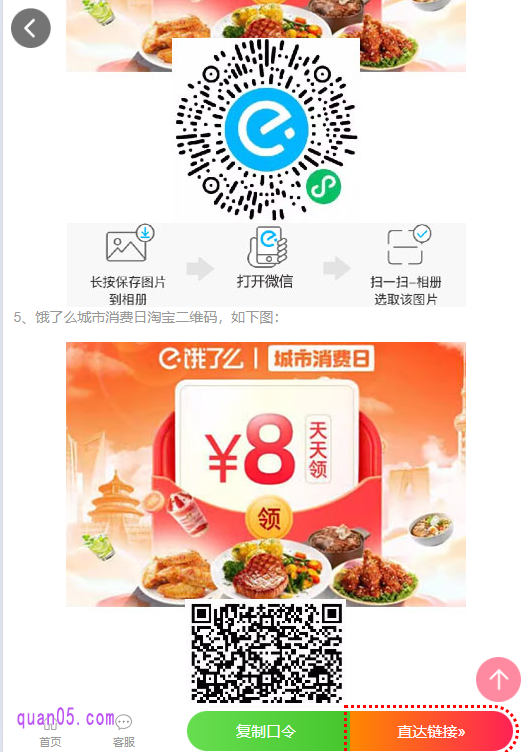 点击打开上面的链接，我们就能在新打开的页面上找到饿了么城市消费日活动入口，有微信二维码、淘宝二维码和支付宝二维码三种方式