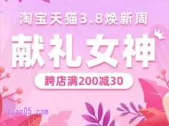 2025年淘宝38节预售2月27日20点开始